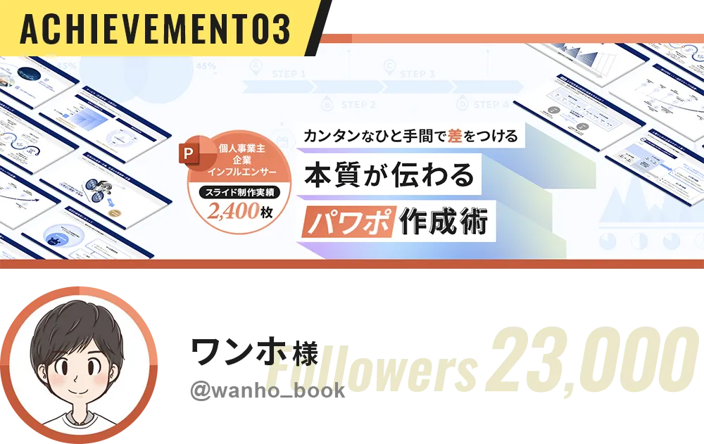 ワンホ