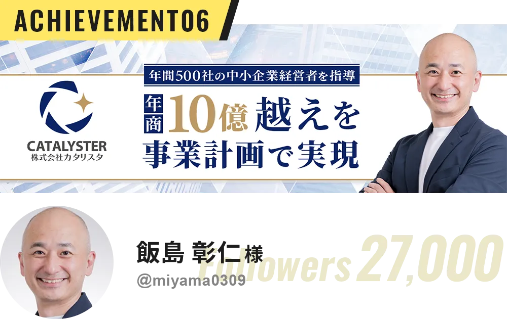 飯島彰仁