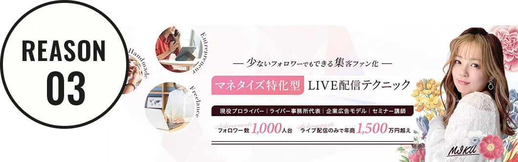 プロフェッショナルな唯一無二の仕上がり