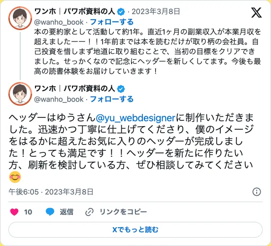 ワンホポスト